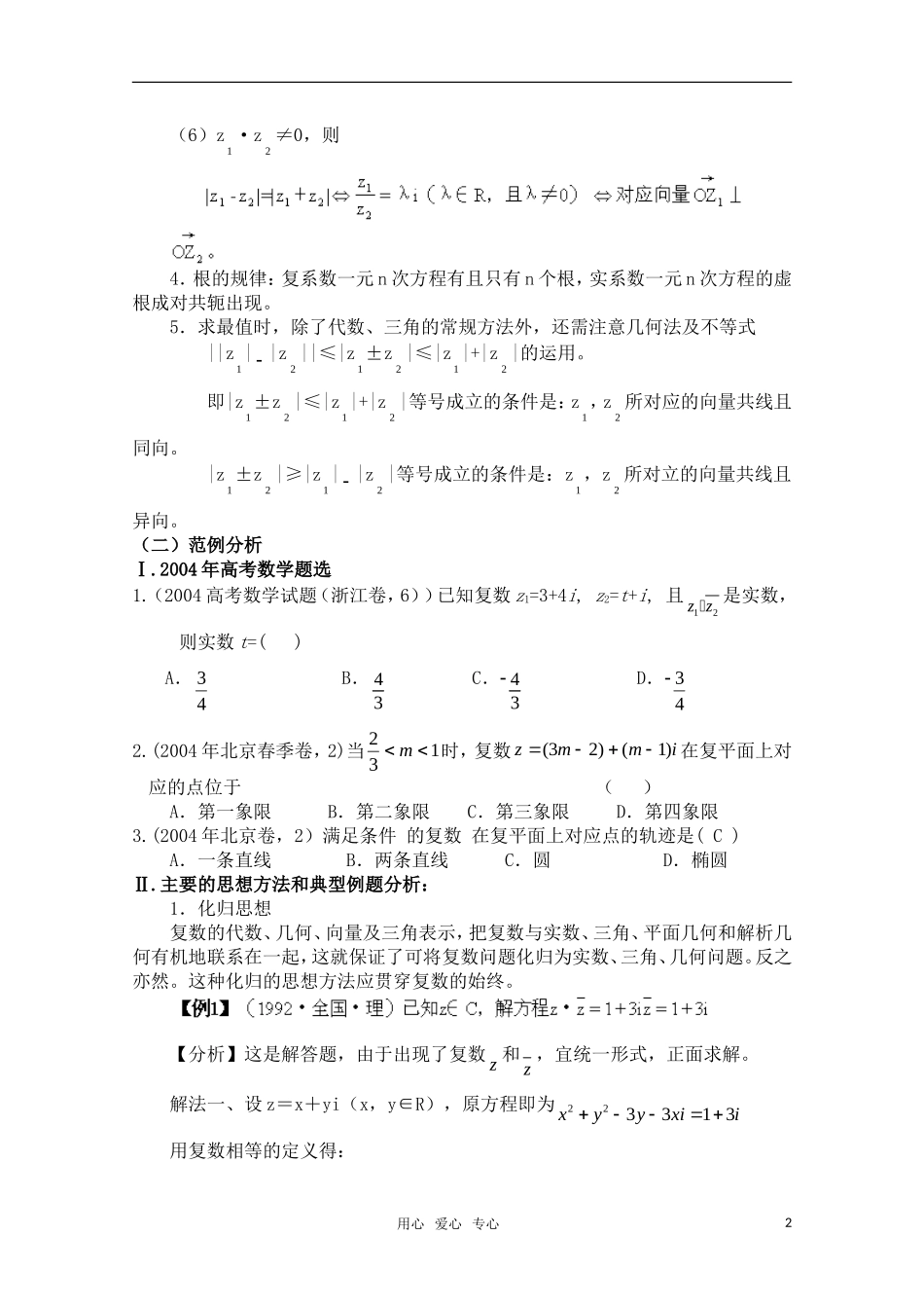 高三数学一轮复习必备 第107-110课时：第十四章 复数-复数的代数形式及其运算_第2页