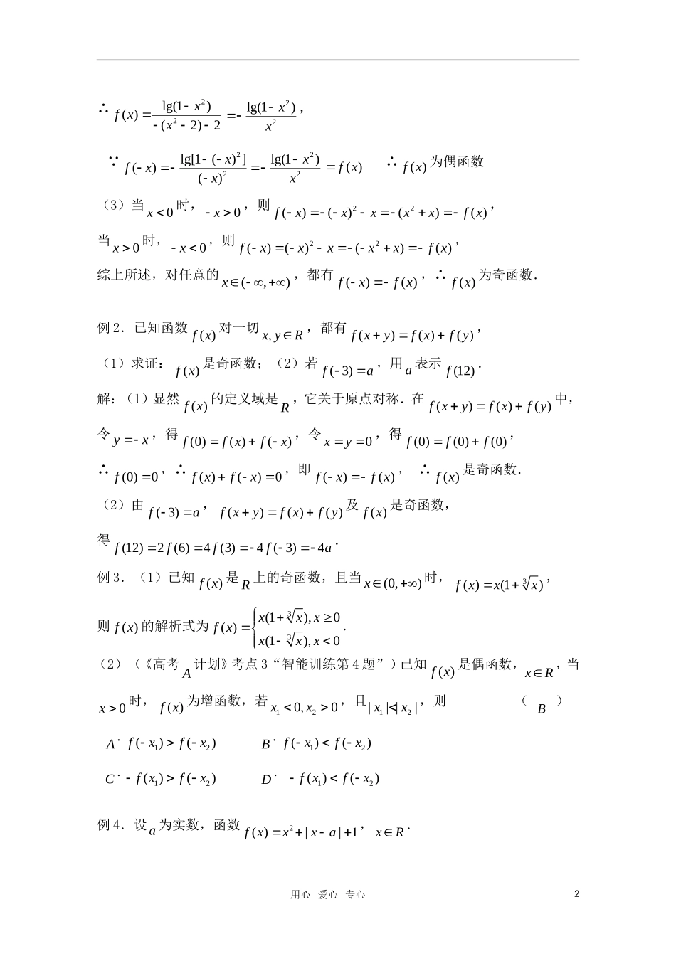 高三数学一轮复习必备 第11课时 第二章 函数-函数的奇偶性_第2页