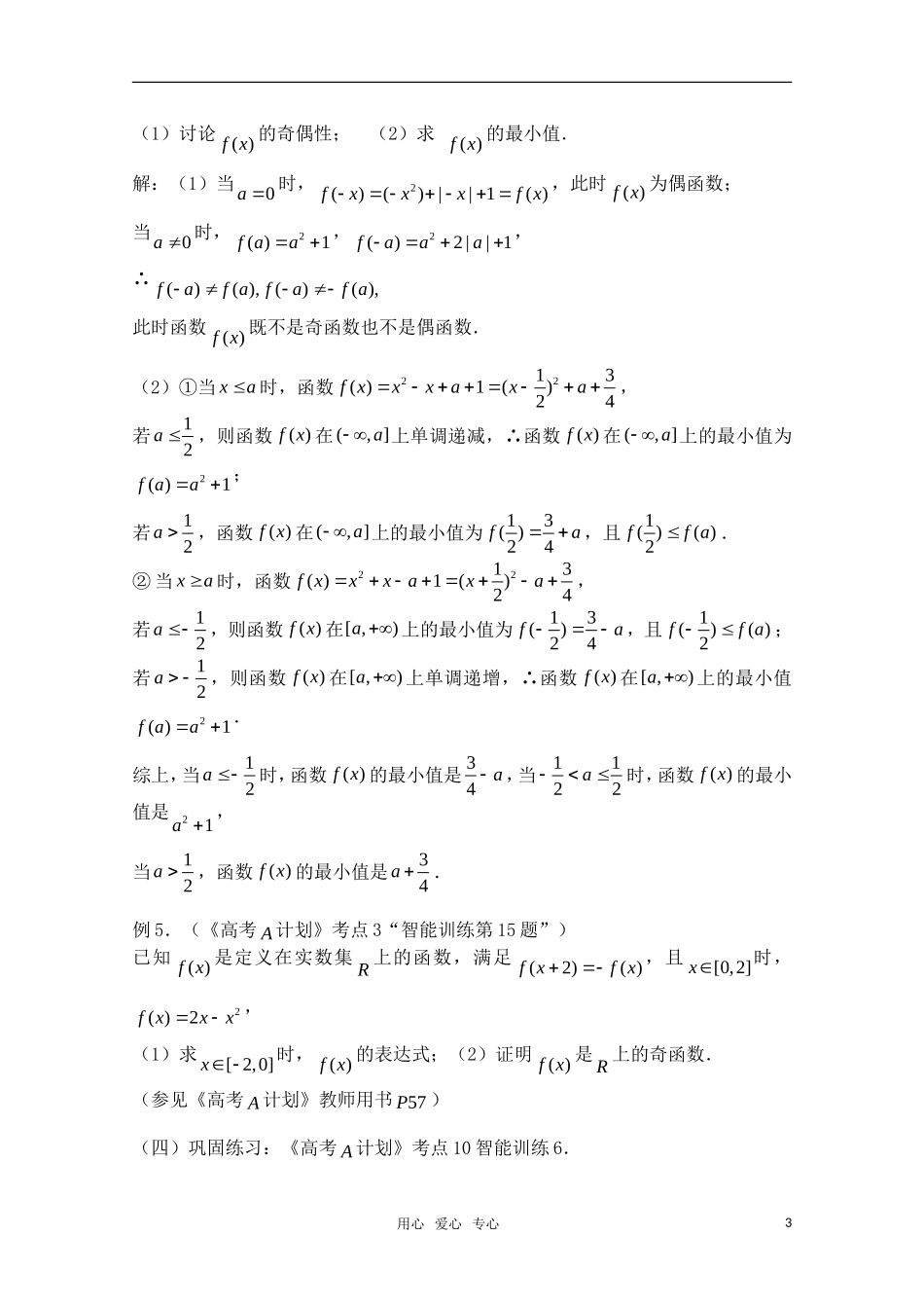 高三数学一轮复习必备 第11课时 第二章 函数-函数的奇偶性_第3页