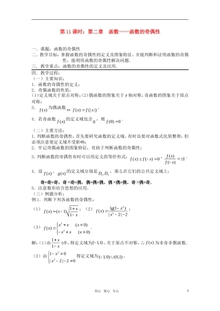 高三数学一轮复习必备 第11课时 第二章 函数-函数的奇偶性