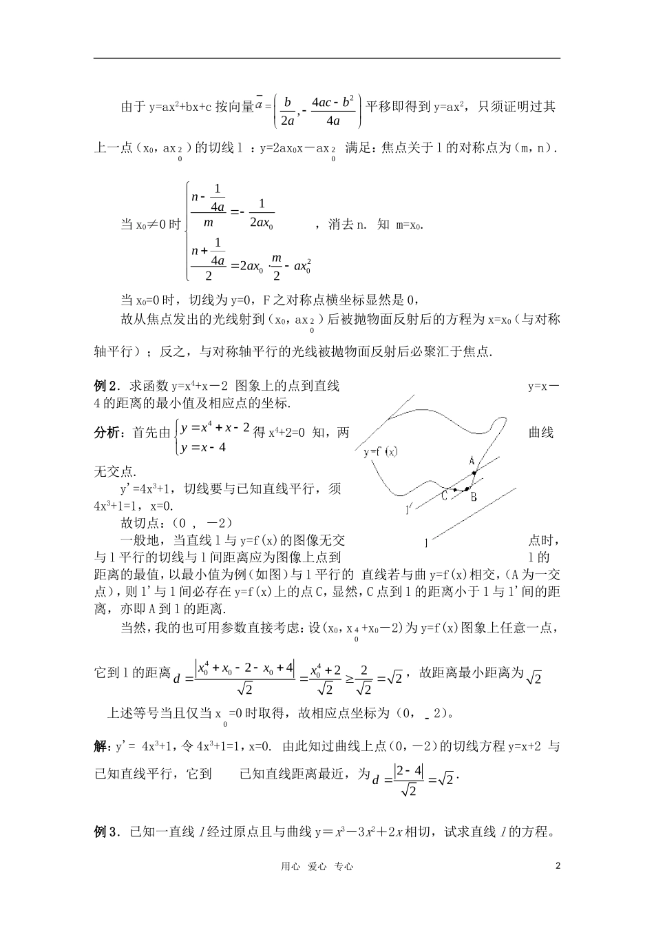 高三数学一轮复习必备 第100-102课时：第十三章 导数-导数的应用(3)_第2页