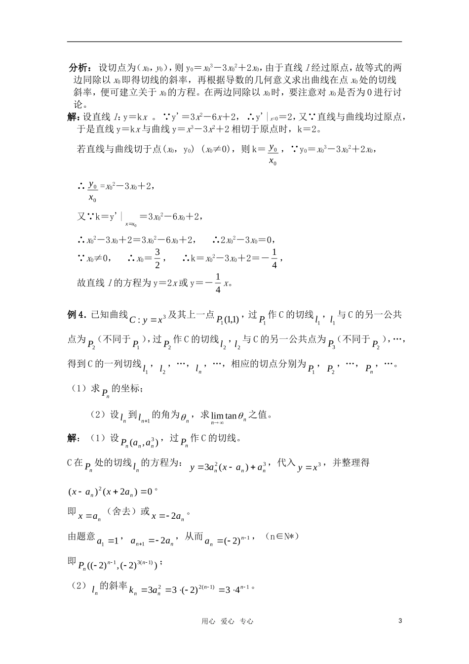 高三数学一轮复习必备 第100-102课时：第十三章 导数-导数的应用(3)_第3页