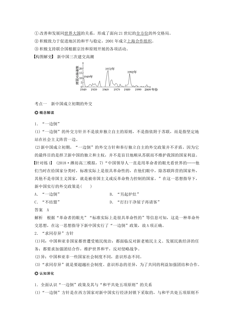 版高考历史大一轮复习 第五单元 复杂多样的当代世界 第17讲 屹立于世界民族之林——新中国外交教案（含解析）岳麓版-岳麓版高三全册历史教案_第3页