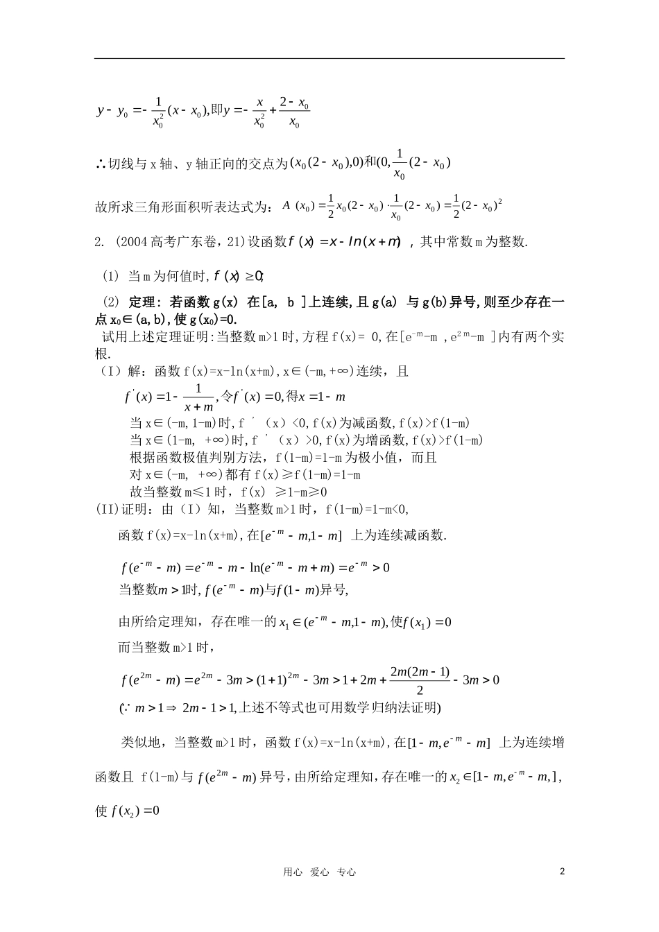 高三数学一轮复习必备 第111-114课时：函数问题的题型与方法_第2页
