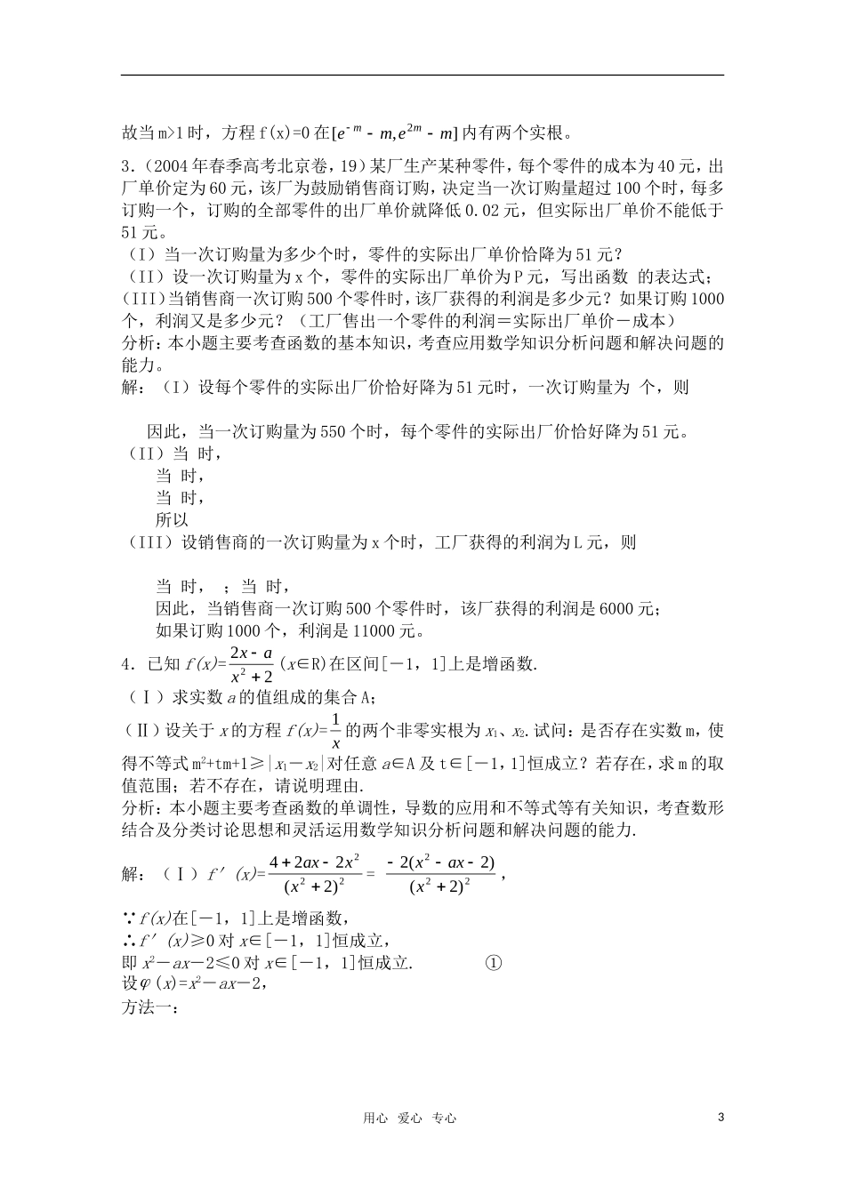高三数学一轮复习必备 第111-114课时：函数问题的题型与方法_第3页