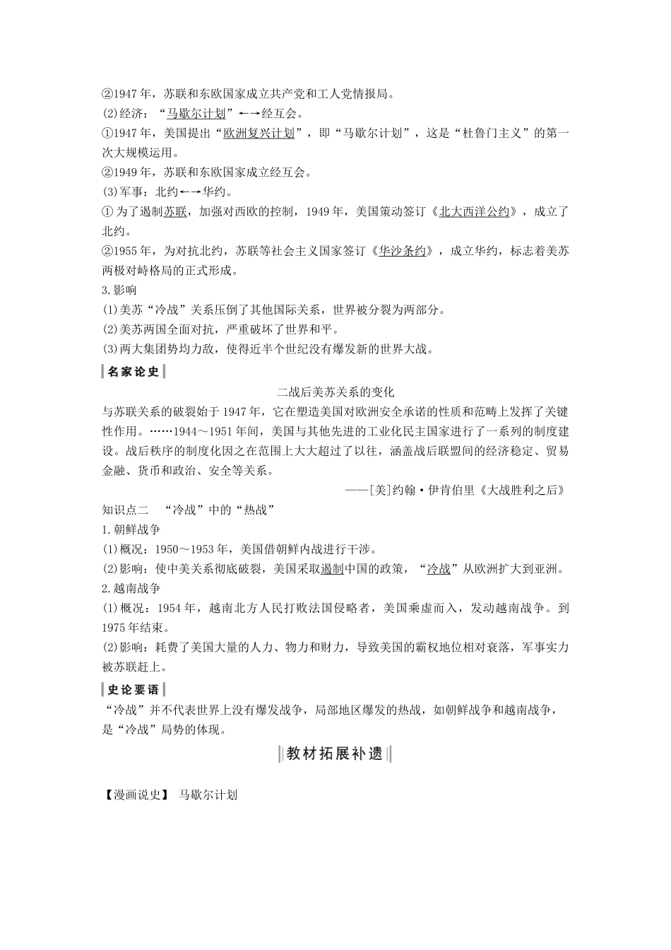 版高考历史大一轮复习 第五单元 复杂多样的当代世界 第14讲 两极对峙格局的形成教案（含解析）岳麓版-岳麓版高三全册历史教案_第2页