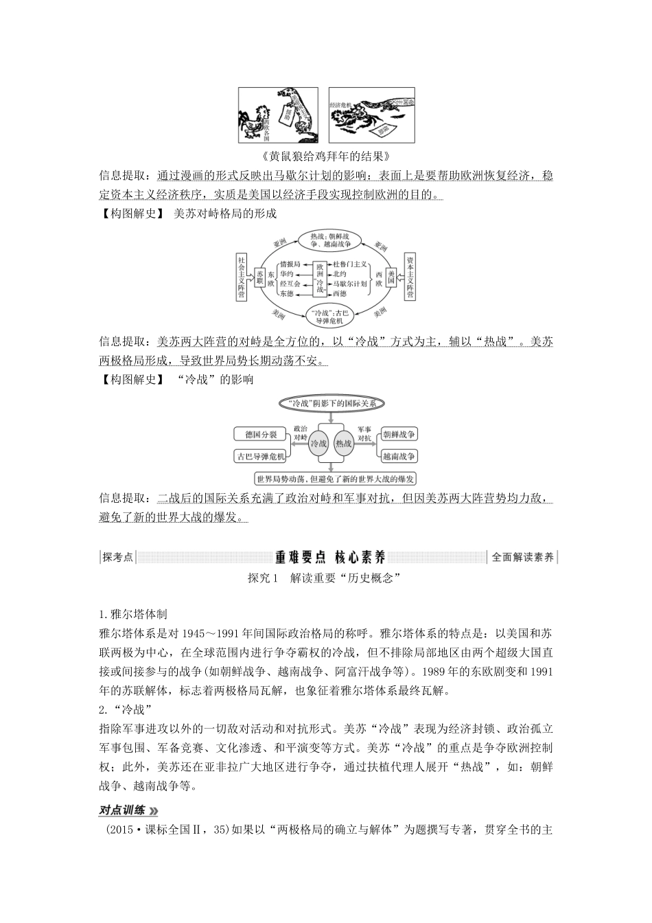 版高考历史大一轮复习 第五单元 复杂多样的当代世界 第14讲 两极对峙格局的形成教案（含解析）岳麓版-岳麓版高三全册历史教案_第3页