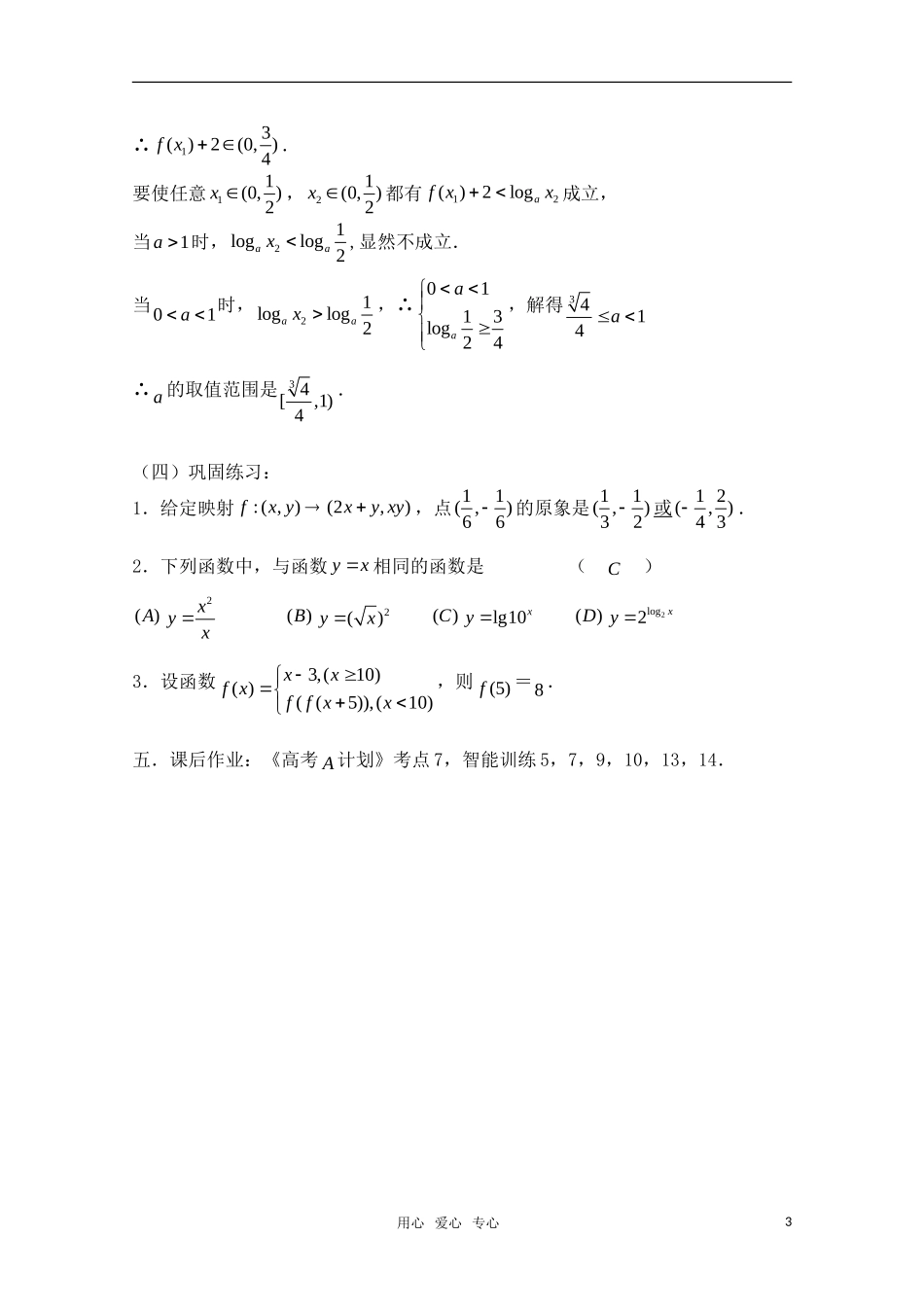 高三数学一轮复习必备 第08课时 第二章  函数-函数的概念_第3页