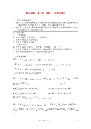高三数学一轮复习必备 第08课时 第二章  函数-函数的概念