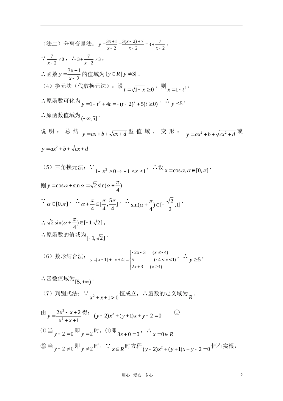 高三数学一轮复习必备 第10课时 第二章  函数-函数的值域_第2页