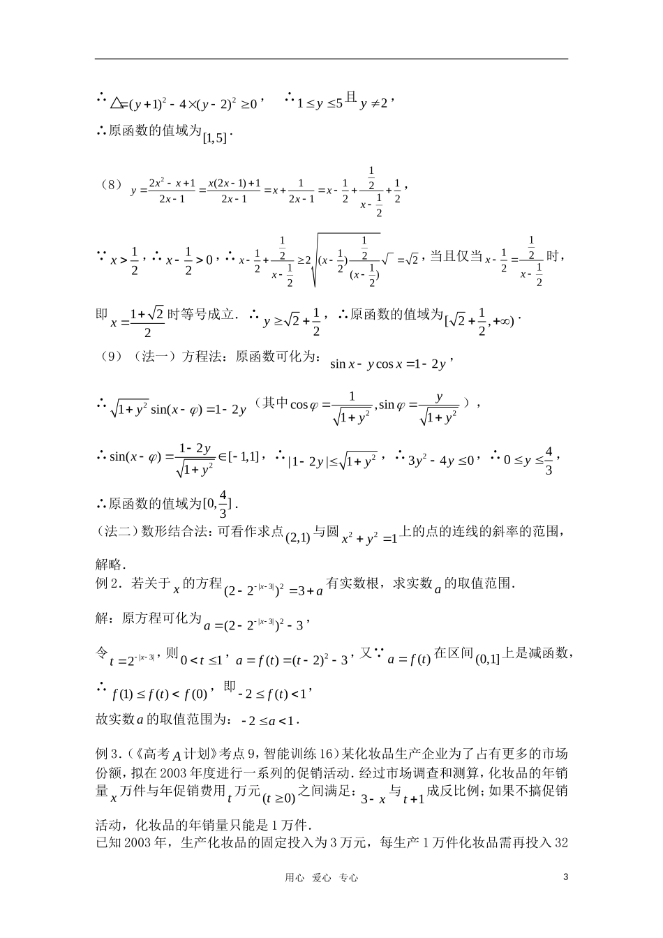 高三数学一轮复习必备 第10课时 第二章  函数-函数的值域_第3页