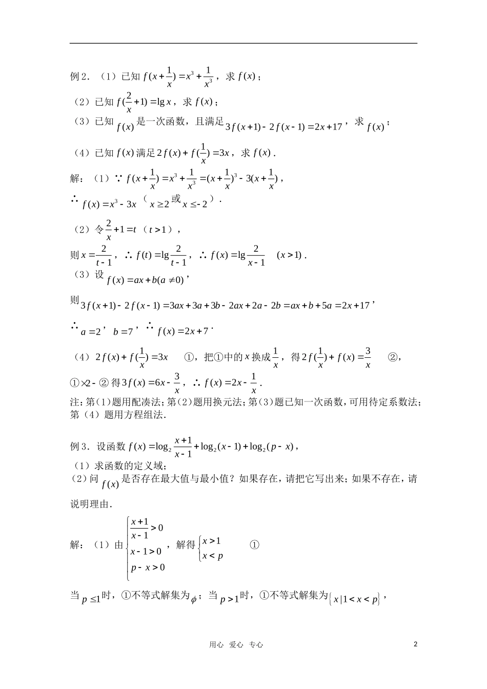 高三数学一轮复习必备 第09课时 第二章 函数-函数的解析式及定义域_第2页