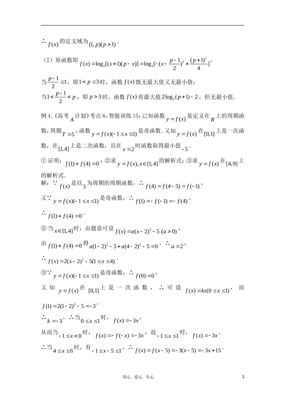 高三数学一轮复习必备 第09课时 第二章 函数-函数的解析式及定义域_第3页