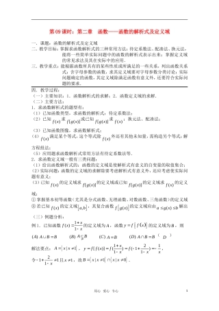 高三数学一轮复习必备 第09课时 第二章 函数-函数的解析式及定义域