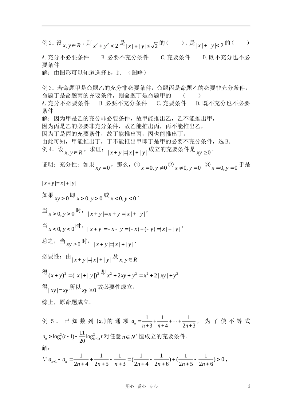 高三数学一轮复习必备 第06课时 第一章  集合与简易逻辑-充要条件_第2页