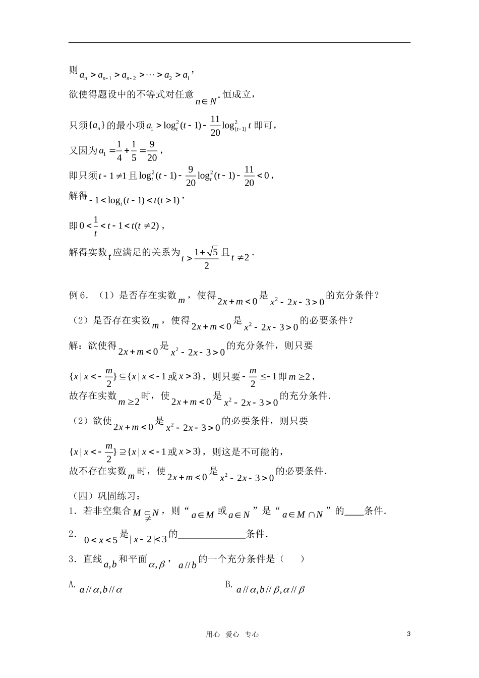 高三数学一轮复习必备 第06课时 第一章  集合与简易逻辑-充要条件_第3页