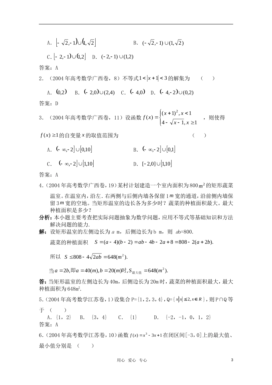 高三数学一轮复习必备 第119-122课时： 课题：不等式问题的题型与方法_第3页
