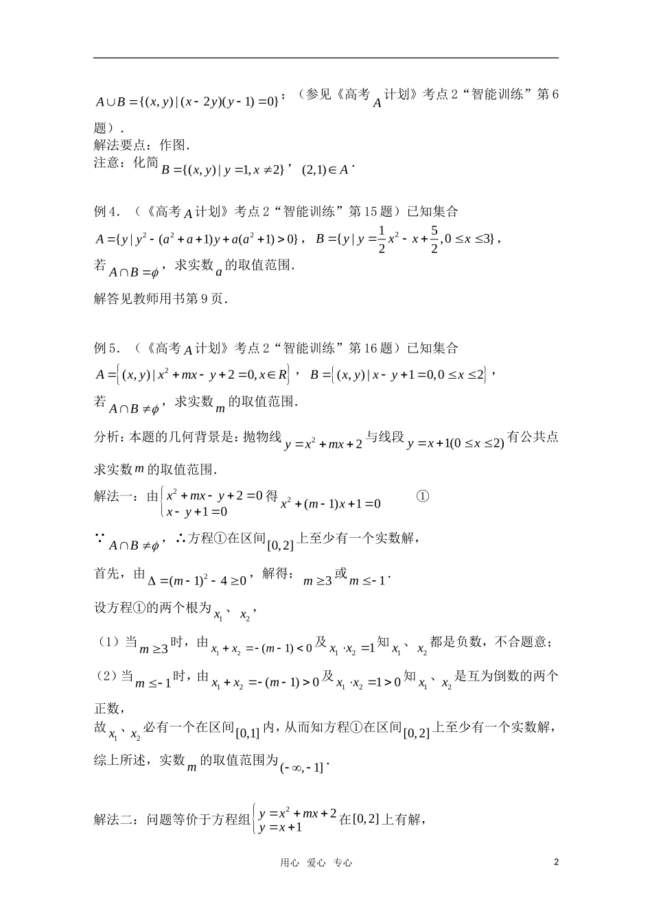 高三数学一轮复习必备 第02课时 第一章  集合与简易逻辑-集合的运算_第2页