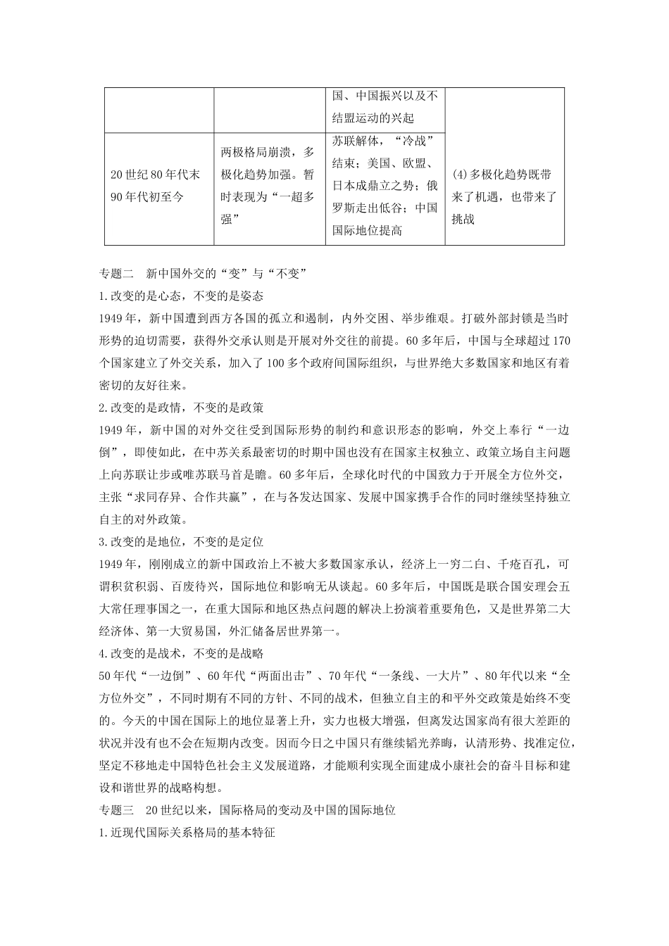 版高考历史大一轮复习 第五单元 复杂多样的当代世界单元综合提升教案（含解析）岳麓版-岳麓版高三全册历史教案_第2页