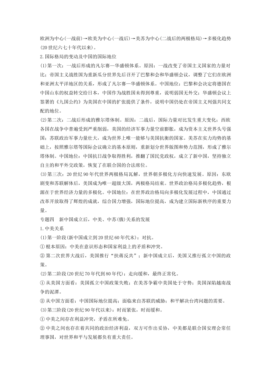 版高考历史大一轮复习 第五单元 复杂多样的当代世界单元综合提升教案（含解析）岳麓版-岳麓版高三全册历史教案_第3页