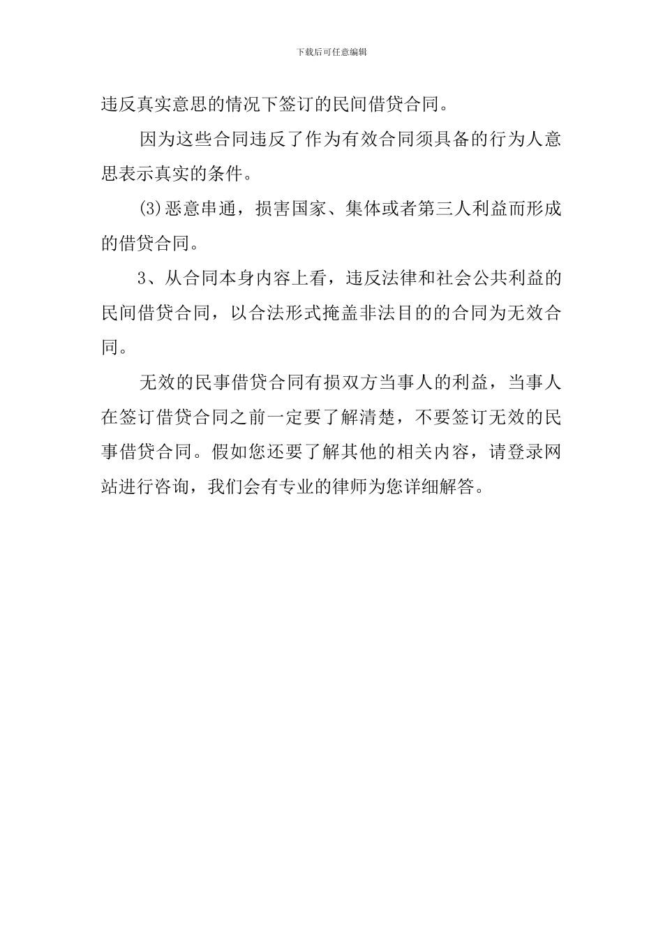关于无效的民间借贷合同_第2页