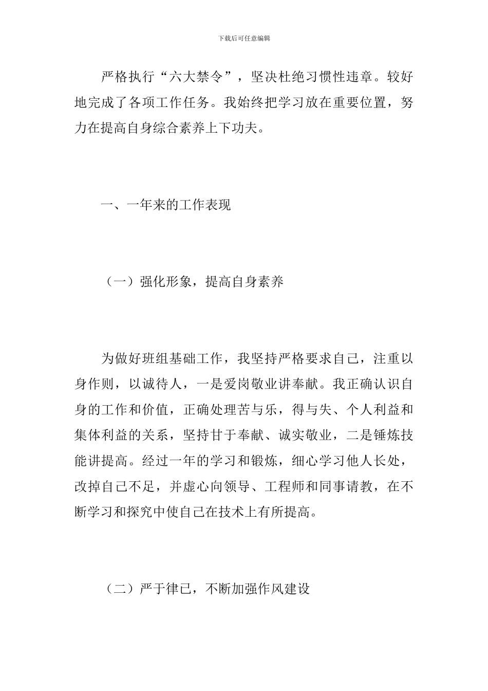 保洁主管个人工作总结范文_第2页