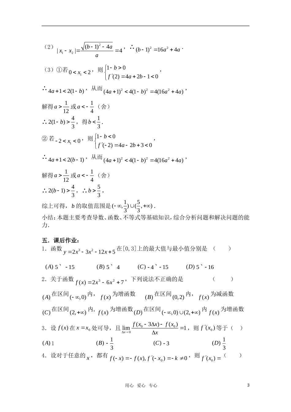 高三数学一轮复习必备 第103课时：第十三章  导数-导数小结_第3页