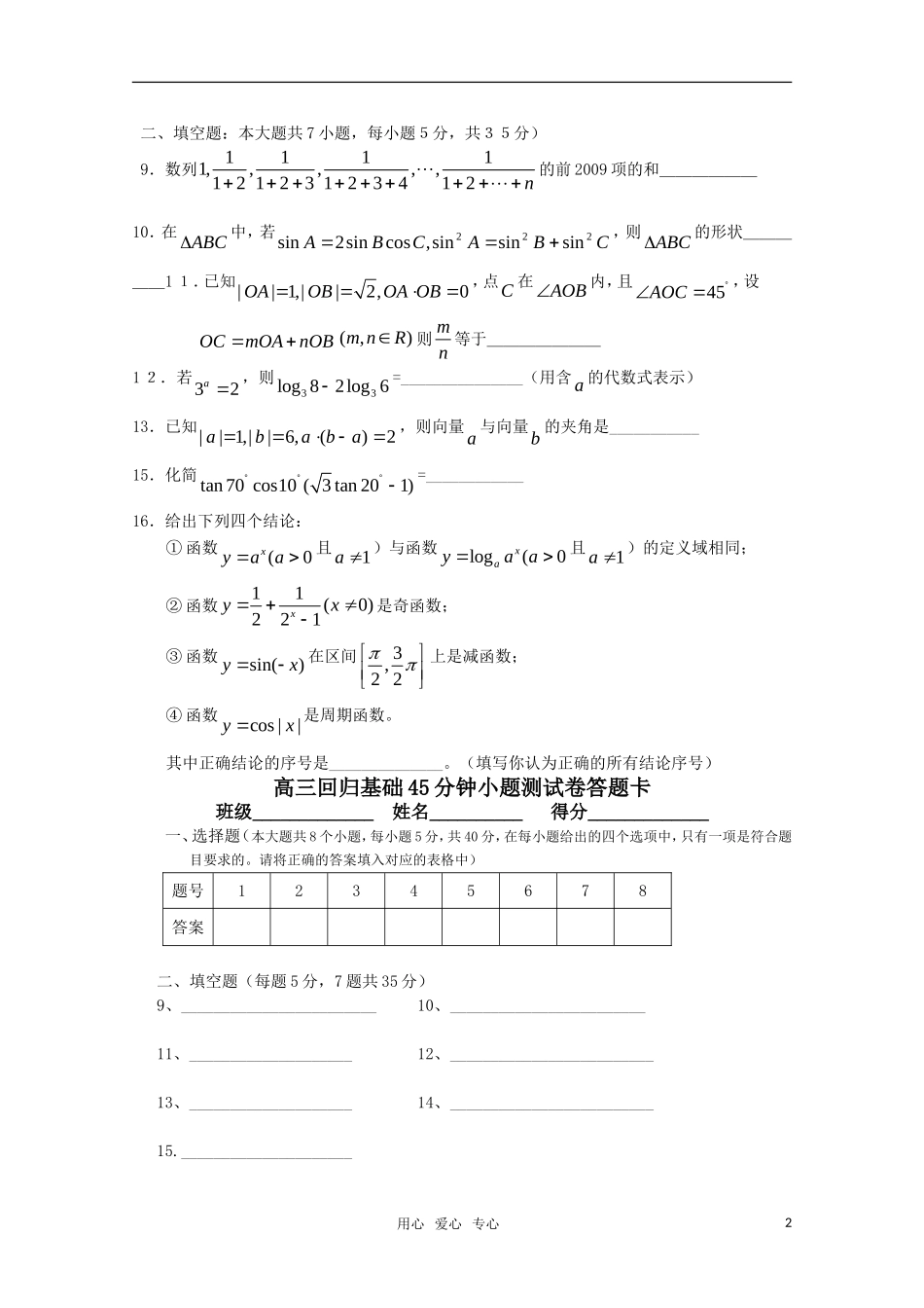 高三数学一轮复习回归基础45分钟小题测试卷4（理科）_第2页