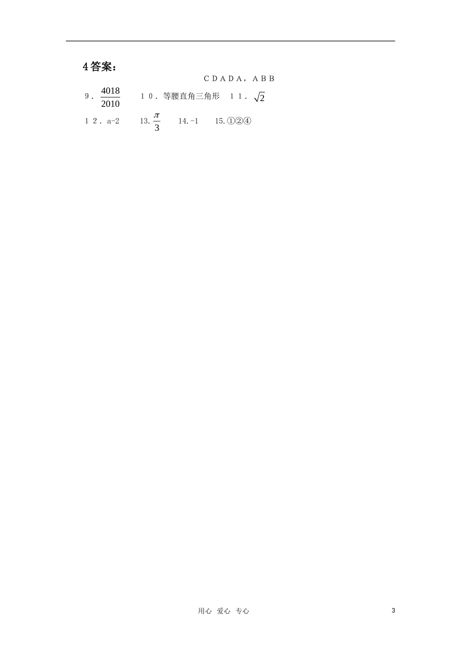 高三数学一轮复习回归基础45分钟小题测试卷4（理科）_第3页