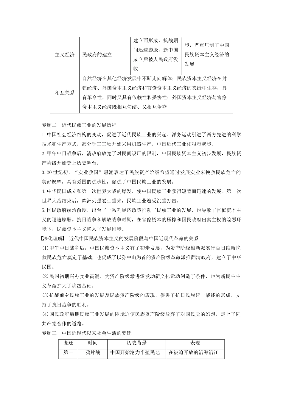 版高考历史大一轮复习 第八单元 工业文明对中国的冲击单元综合提升教案（含解析）岳麓版-岳麓版高三全册历史教案_第2页