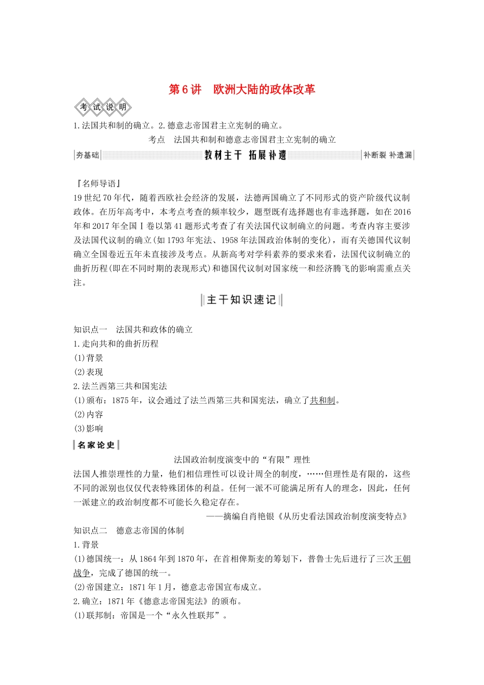 版高考历史大一轮复习 第二单元 西方政治文明的演进 第6讲 欧洲大陆的政体改革教案（含解析）岳麓版-岳麓版高三全册历史教案_第1页