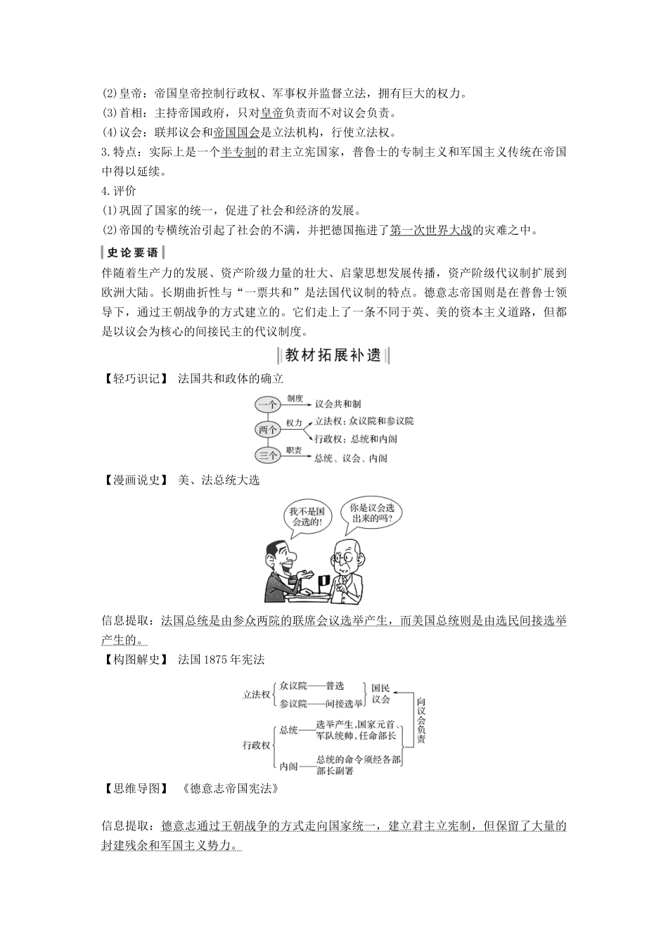 版高考历史大一轮复习 第二单元 西方政治文明的演进 第6讲 欧洲大陆的政体改革教案（含解析）岳麓版-岳麓版高三全册历史教案_第2页