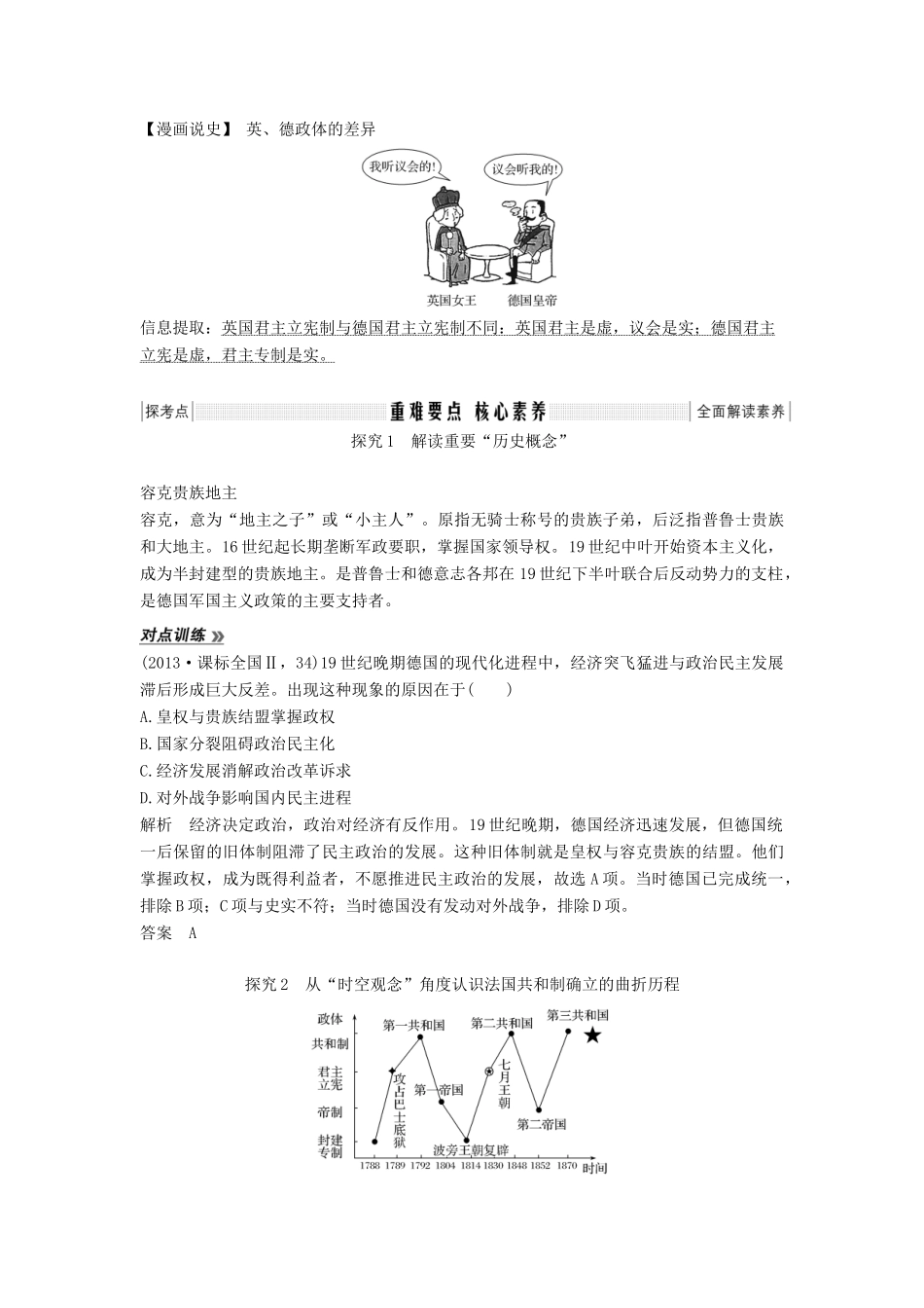 版高考历史大一轮复习 第二单元 西方政治文明的演进 第6讲 欧洲大陆的政体改革教案（含解析）岳麓版-岳麓版高三全册历史教案_第3页