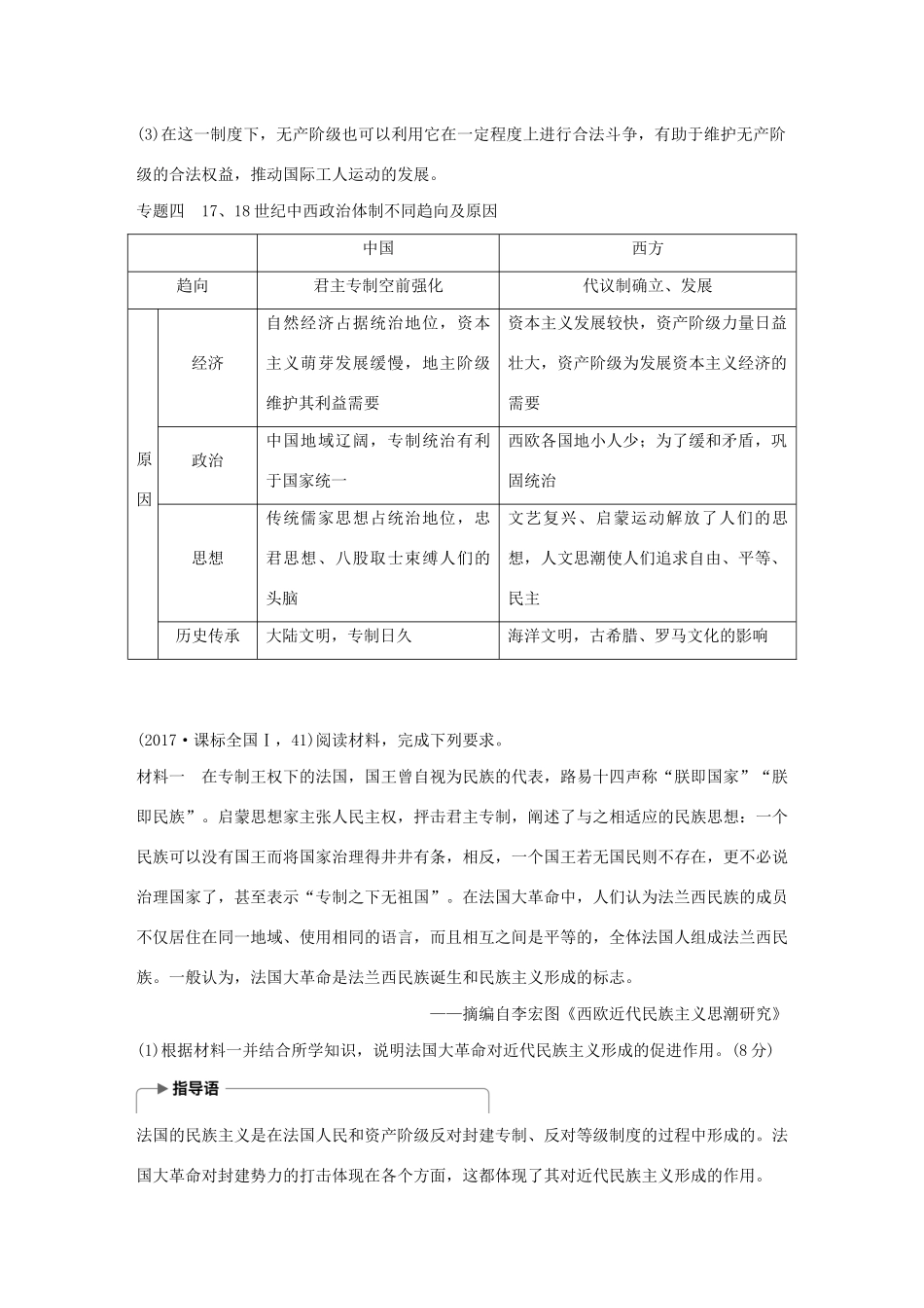 版高考历史大一轮复习 第二单元 古代希腊、罗马和近代西方的政治制度单元综合提升教案（含解析）岳麓版-岳麓版高三全册历史教案_第3页