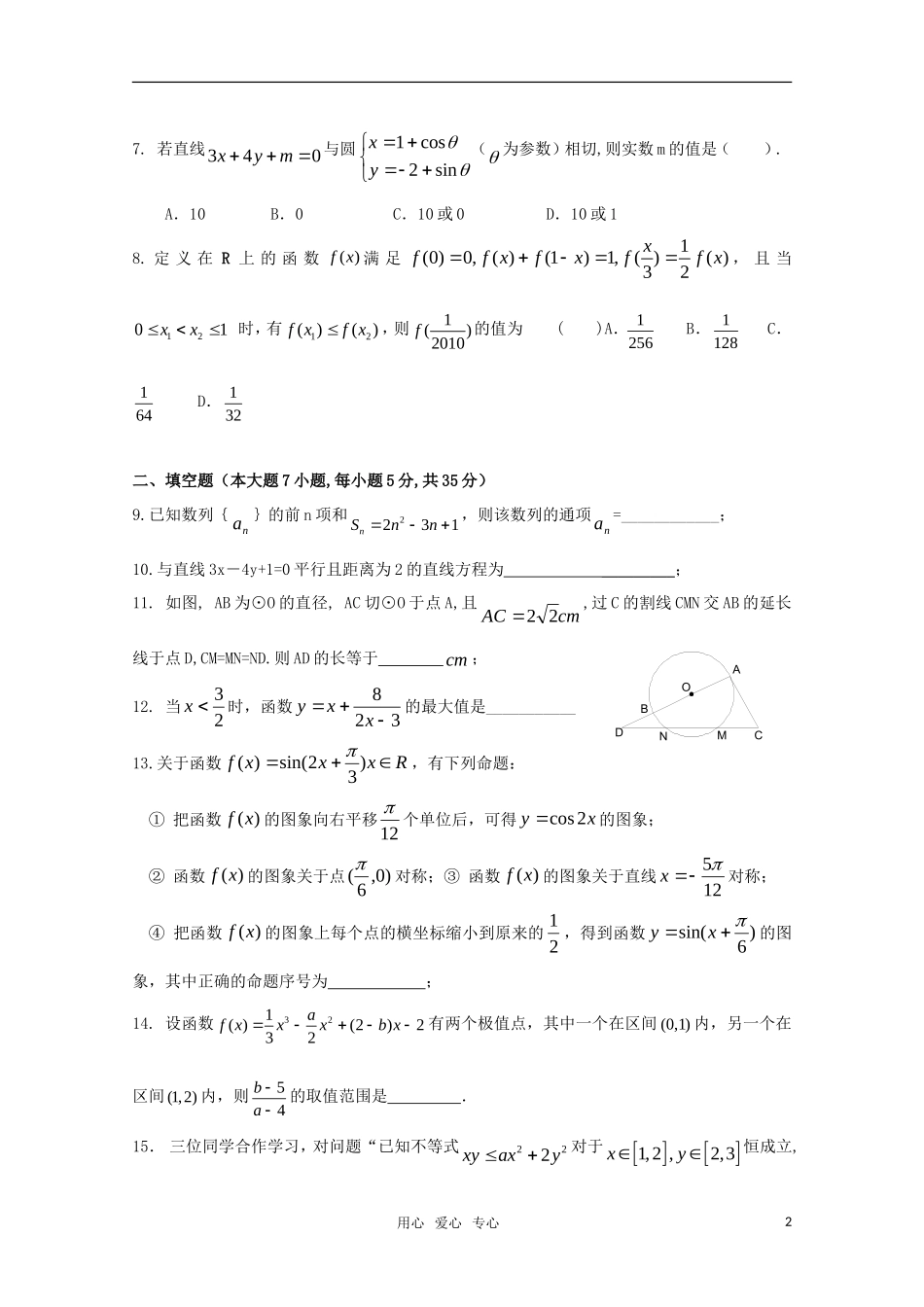 高三数学一轮复习回归基础45分钟小题测试卷3（理科）_第2页