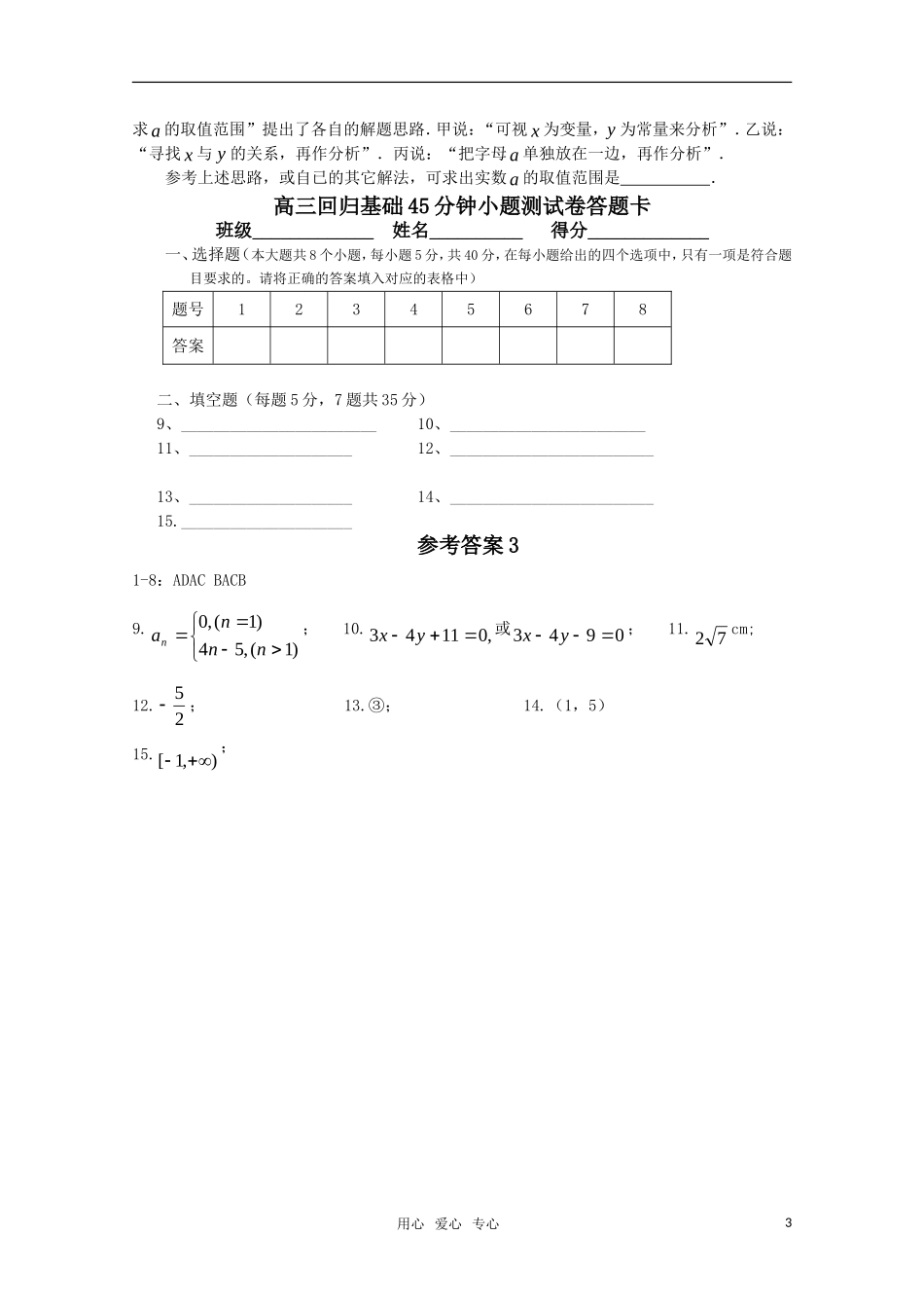高三数学一轮复习回归基础45分钟小题测试卷3（理科）_第3页