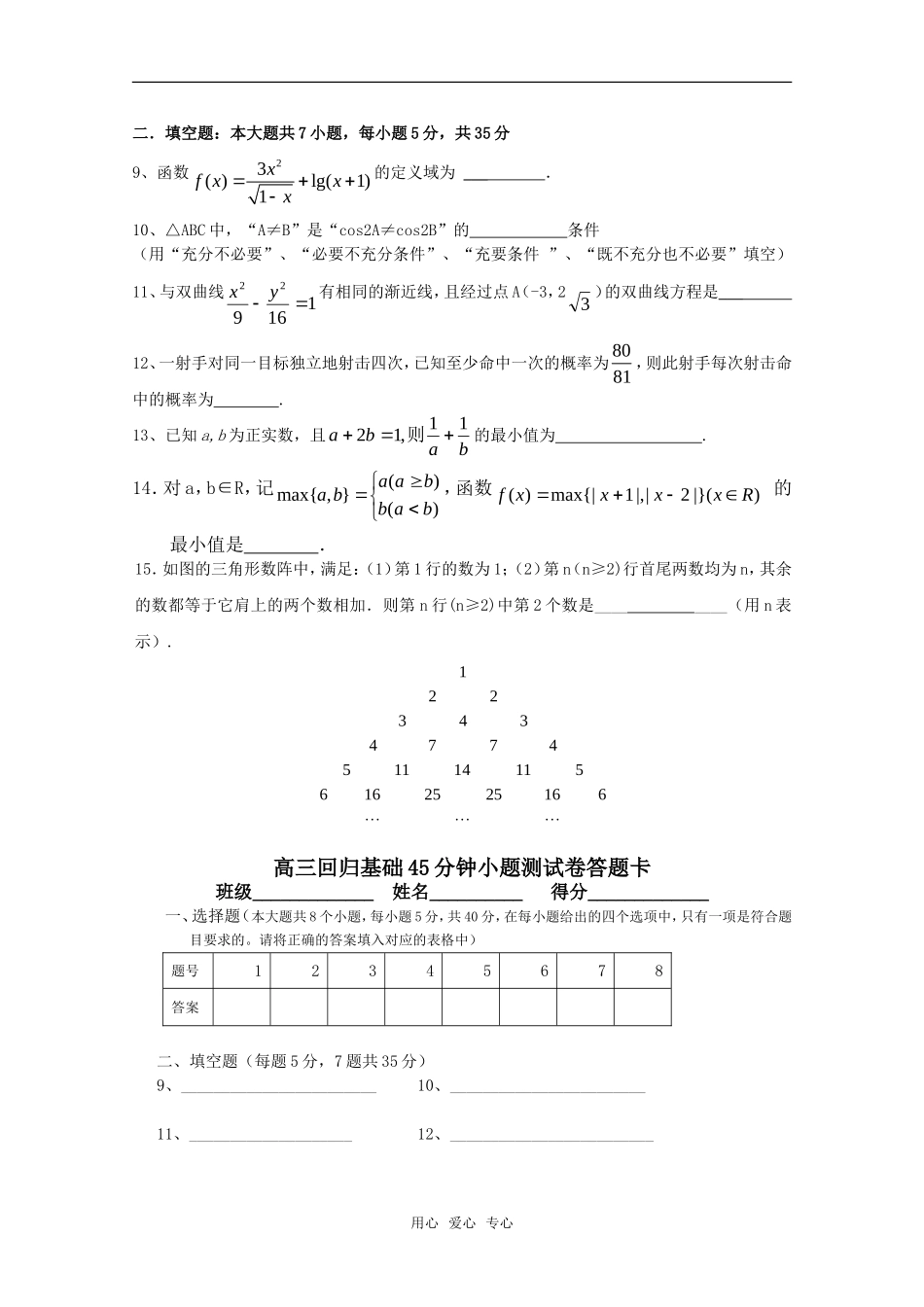 高三数学一轮复习回归基础45分钟小题测试卷1（理科）_第2页
