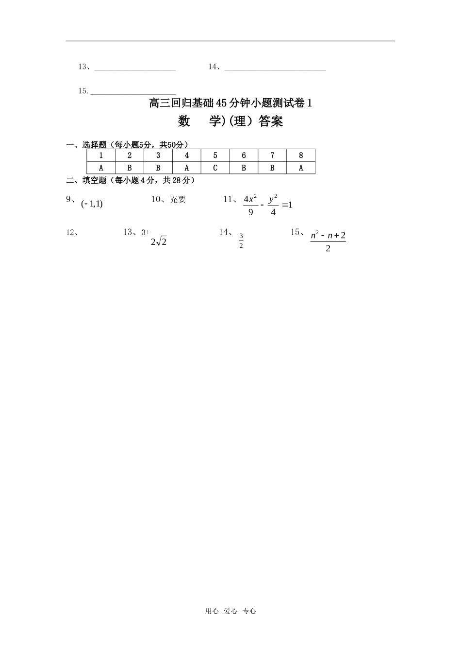 高三数学一轮复习回归基础45分钟小题测试卷1（理科）_第3页