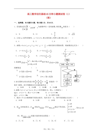 高三数学一轮复习回归基础45分钟小题测试卷1（理科）