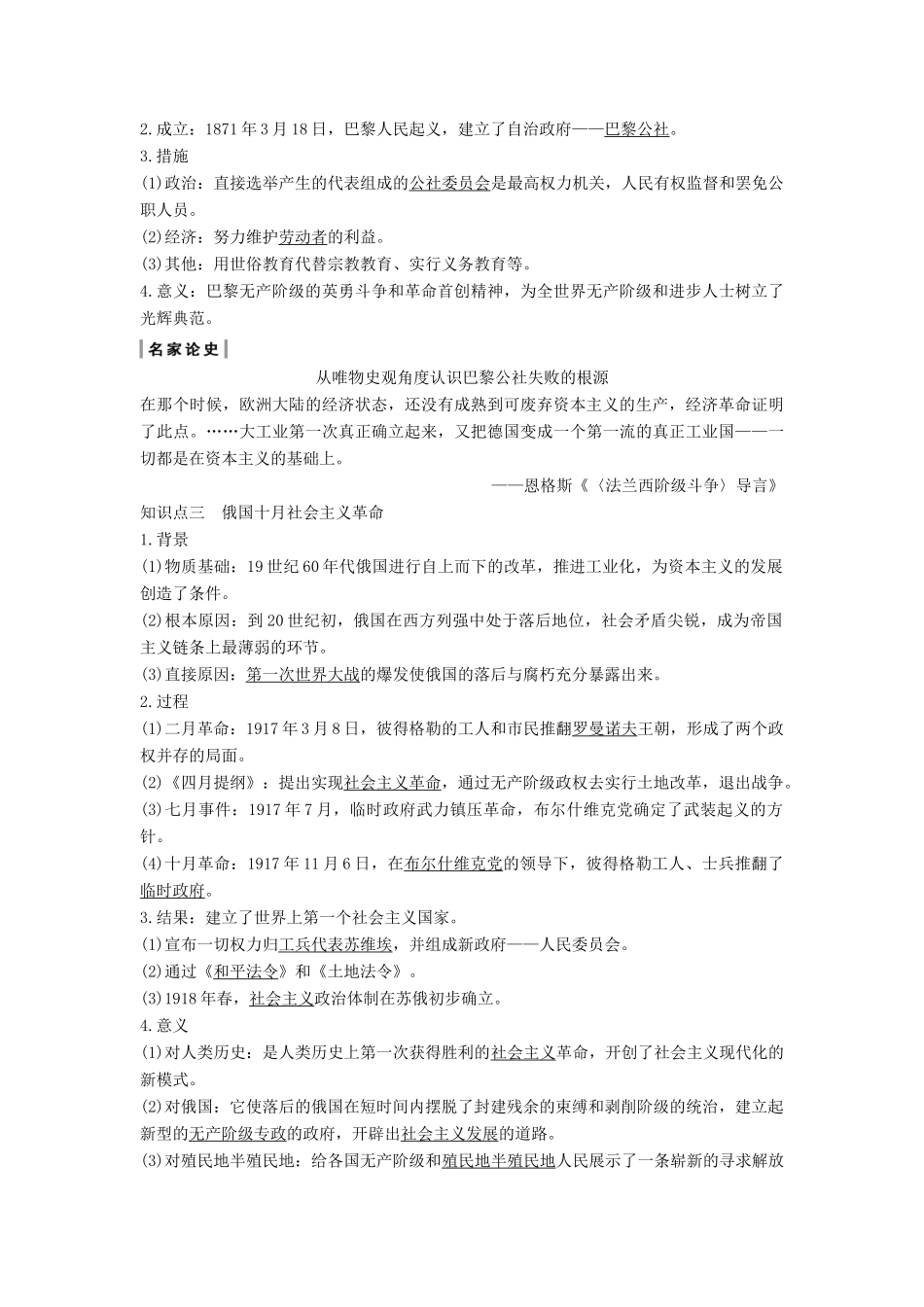 版高考历史大一轮复习 第二单元 西方政治文明的演进 第7讲 马克思主义的诞生和俄国十月社会主义革命教案（含解析）岳麓版-岳麓版高三全册历史教案_第2页