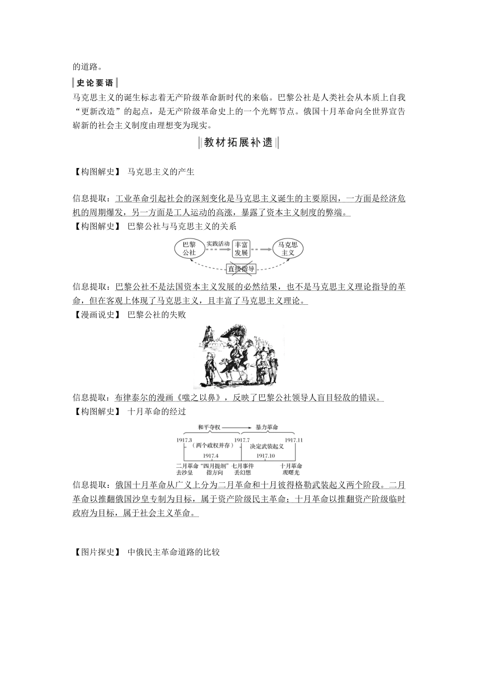 版高考历史大一轮复习 第二单元 西方政治文明的演进 第7讲 马克思主义的诞生和俄国十月社会主义革命教案（含解析）岳麓版-岳麓版高三全册历史教案_第3页