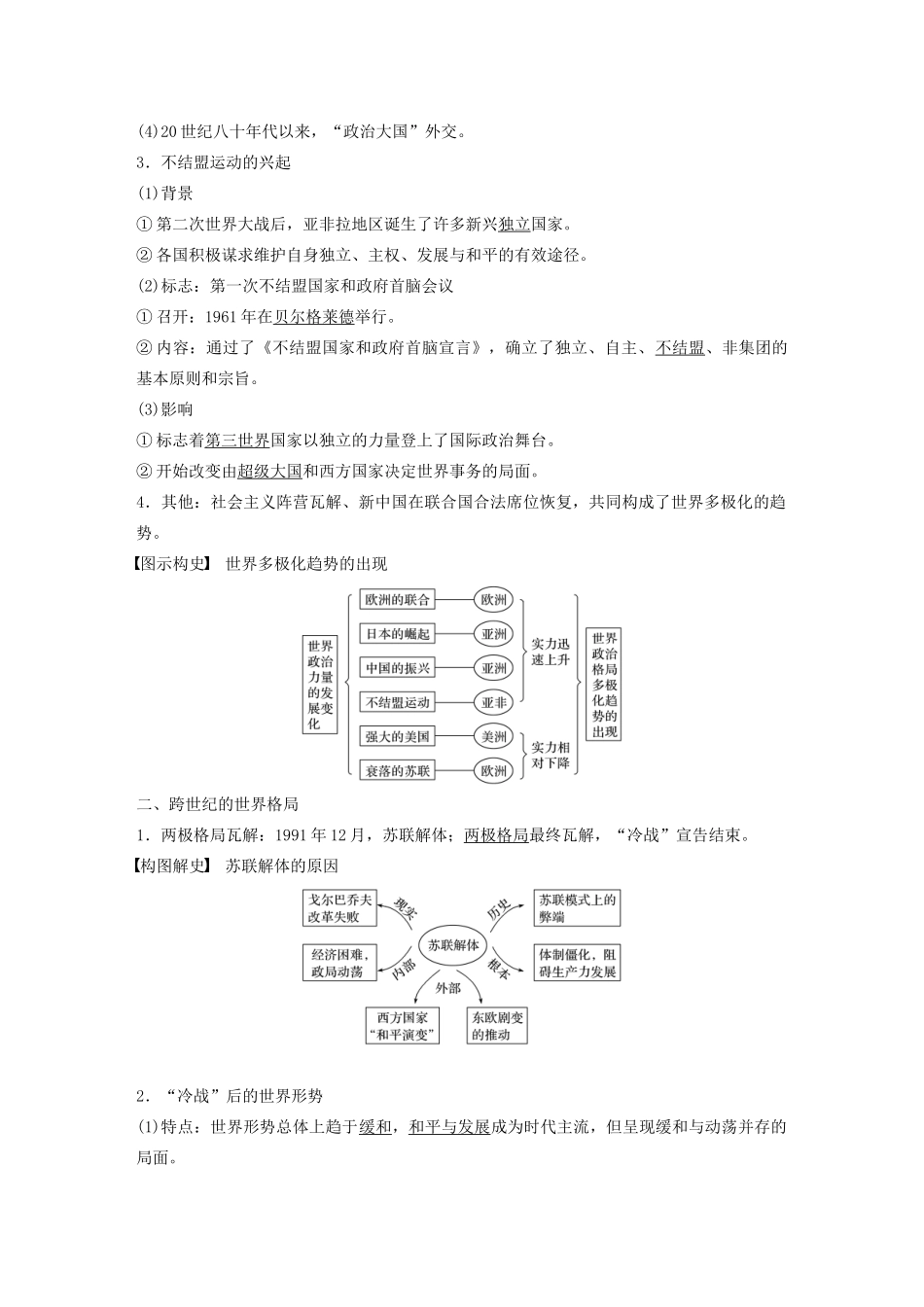 版高考历史大一轮复习 第五单元 复杂多样的当代世界 第16讲 世界多极化趋势与跨世纪的世界格局教案（含解析）岳麓版-岳麓版高三全册历史教案_第2页