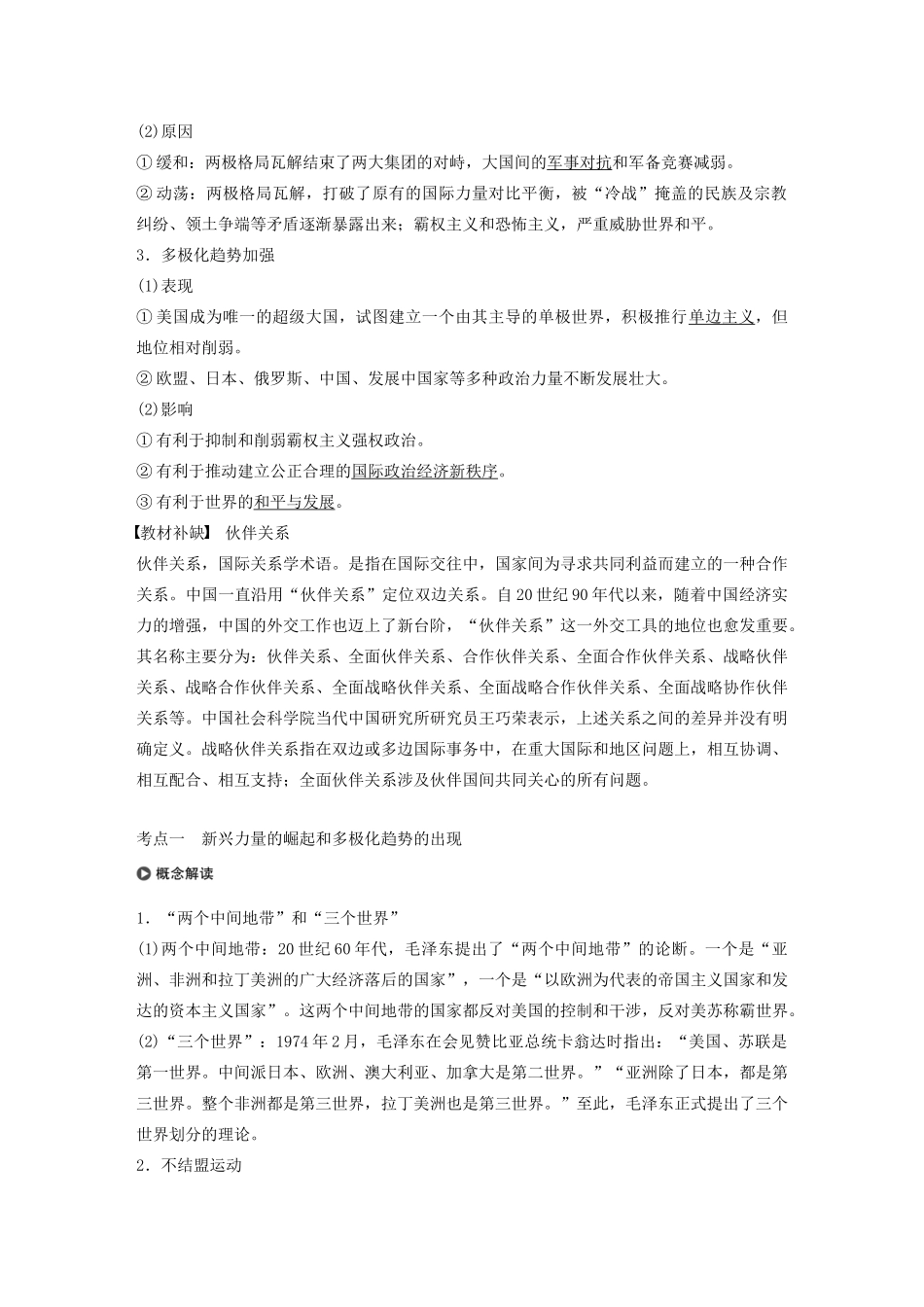 版高考历史大一轮复习 第五单元 复杂多样的当代世界 第16讲 世界多极化趋势与跨世纪的世界格局教案（含解析）岳麓版-岳麓版高三全册历史教案_第3页