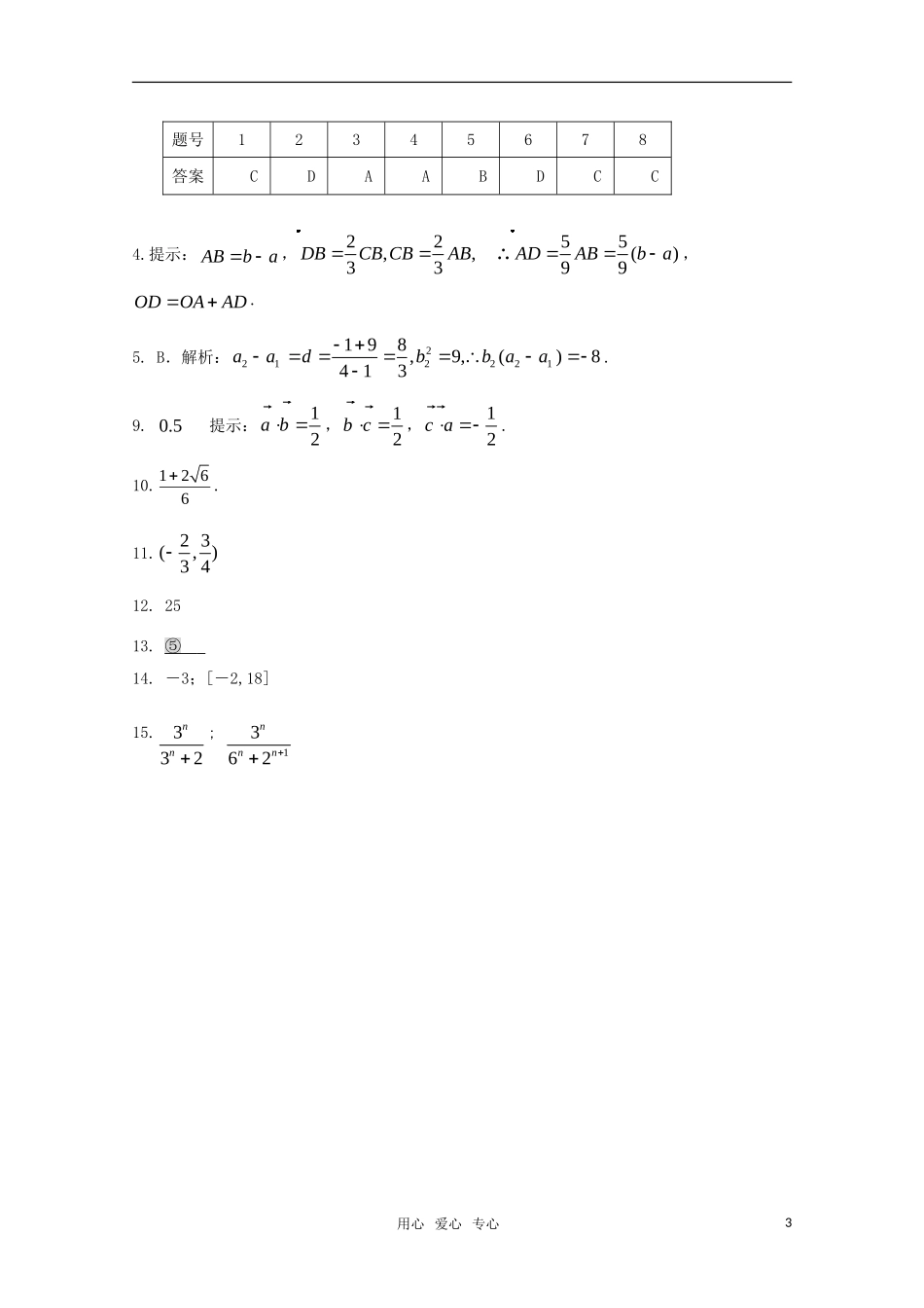 高三数学一轮复习回归基础45分钟小题测试卷2（理科）_第3页