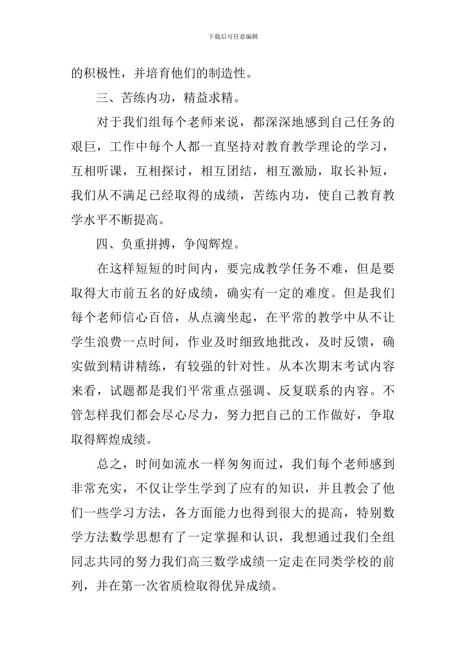 高三上学期数学备课组工作总结_第2页