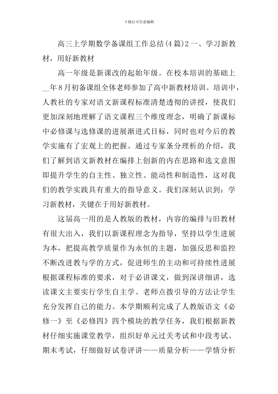 高三上学期数学备课组工作总结_第3页