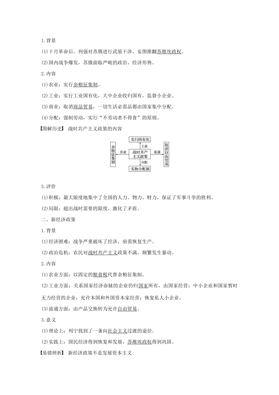 版高考历史大一轮复习 第九单元 各国经济体制的创新和调整 第25讲 社会主义经济体制的建立教案（含解析）岳麓版-岳麓版高三全册历史教案_第2页