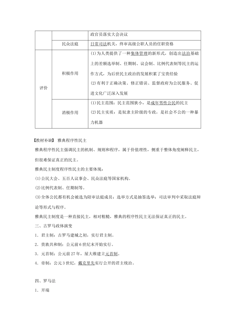 版高考历史大一轮复习 第二单元 古代希腊、罗马和近代西方的政治制度 第5讲 古代希腊、罗马的政治文明教案（含解析）岳麓版-岳麓版高三全册历史教案_第3页