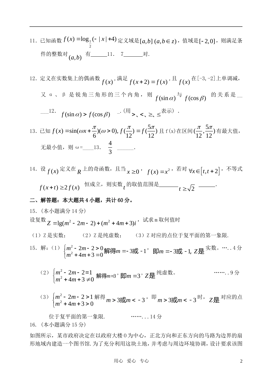 高三数学一轮复习周练试题（2）教师版苏科版_第2页