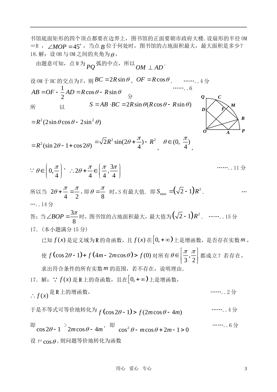 高三数学一轮复习周练试题（2）教师版苏科版_第3页